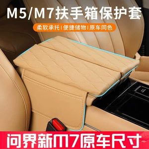 Ask the world new M7 armrest box protective cover central control booster pad 24 AITO car interior special supplies modification