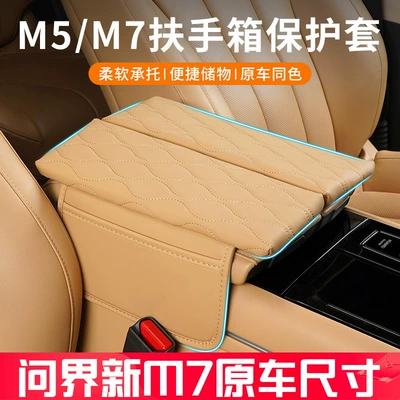 Ask the world new M7 armrest box protective cover central control booster pad 24 AITO car interior special supplies modification