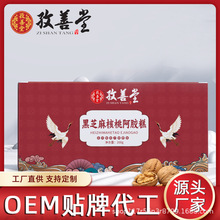 OEM代加工厂家生产黑芝麻核桃阿胶糕 定制加工多种口味阿胶糕