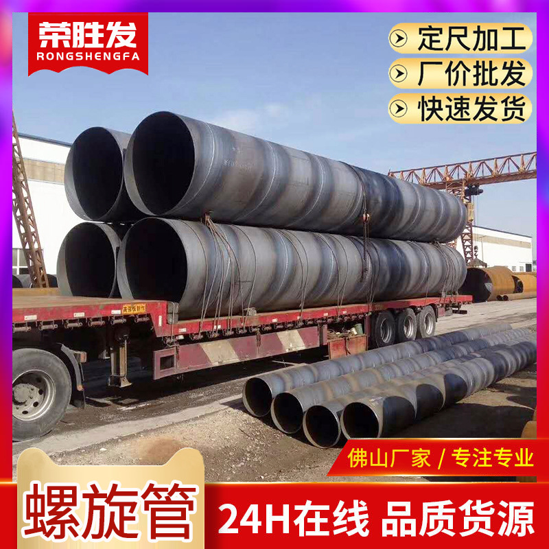 佛山螺旋钢管双面埋弧焊螺旋管dn800*8*10烟筒圆钢管Q235B螺旋管