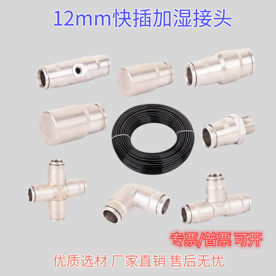 12mm快插高压雾化配件16mm雾化快插接头果园打药园林造景厂房加湿