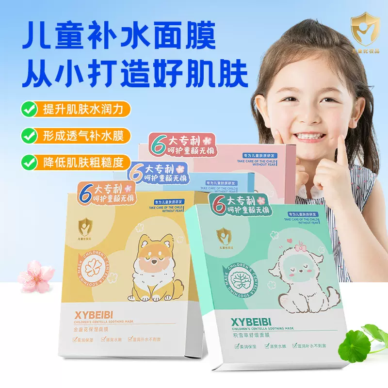 XYBEIBI儿童面膜宝宝儿童专用补水保湿柔润肌肤嫩脸舒缓滋润面膜