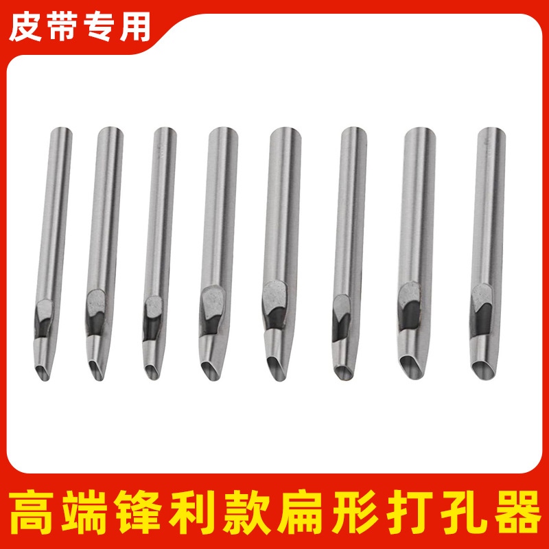 【款】一字扁形皮带打孔冲扁冲diy手工皮革工具椭圆打孔冲子