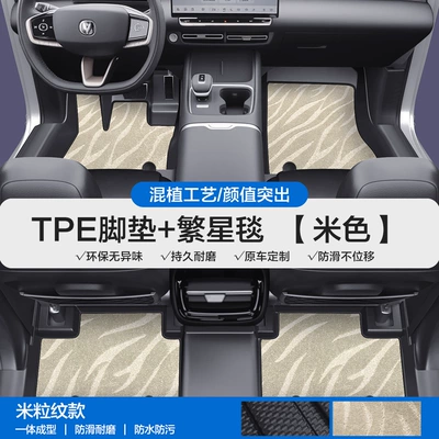 Modelə uyğun ayaqaltı, Suitable for Changan X5Plus X7Plus - please-leave-a-message-or-note-the-model-year-when-placing-an-order-rice-grain-pattern-tpe-door-sill-mat-beige-starry-blanket