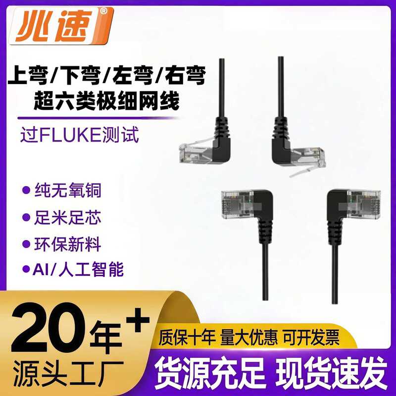 Ultra-Thin Category 6 Network Patch Cable, Straight to Angled Rj45, Left and Right Angled, up and down Angled, 90-Degree Home-Use Gigabit Network Cable Ultra-Thin Category 6 Network Patch Cable, Straight to Angled Rj45, Left and Right Angled, up and down Angled, 90-Degree Home-Use Gigabit Network Cable