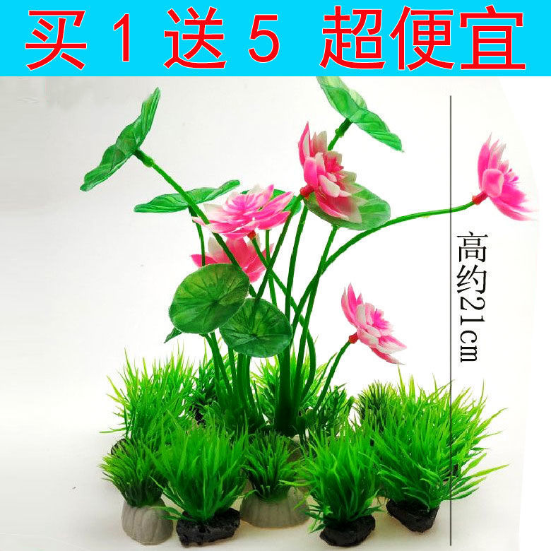 仿真水草鱼缸装饰假水草小鱼缸造景摆件塑料水草鱼缸鱼草假荷花