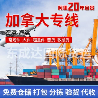 国际物流加拿大超大件专线海卡空卡物流免费仓储双清包税派送上门