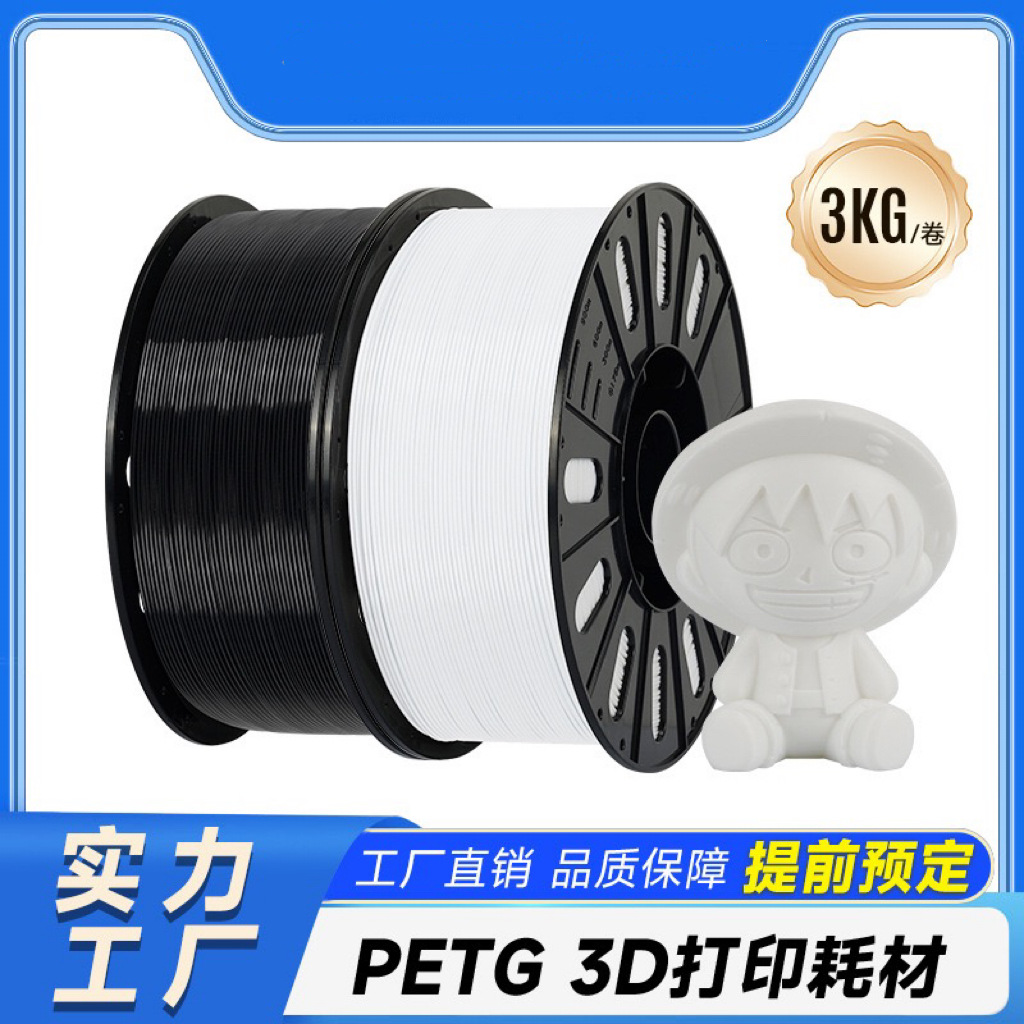 跨境爆款PETG3KG耗材3d打印耗材3KG/1.75mm适用农场主拓竹/创想3D