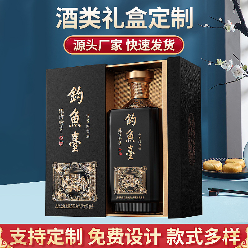 钓鱼台酱香型白酒酒盒包装烫金工艺礼品酒盒 白酒彩印包装纸硬盒