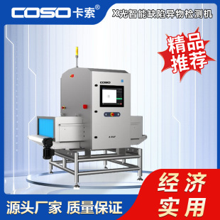 Food X Light Machine Detection Machine Foreign Matter Detection Conveyor Type X Ray Point Material Machine Defect Foreign Matter Detector Manufacturer