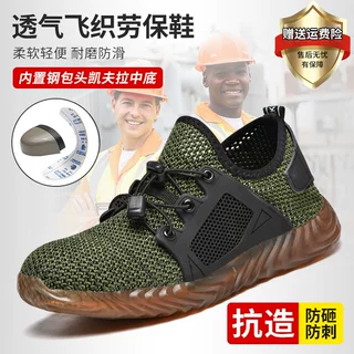 夏季飞织透气劳保鞋钢头鞋牛筋软底久站不累工作鞋轻便防滑劳保鞋