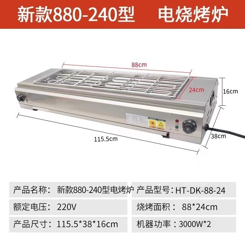Horno de barbacoa eléctrica, parrilla comercial, control de temperatura eléctrica sin humo, grilla de grasa de gluten asado, ostras asadas, kebabs de cordero