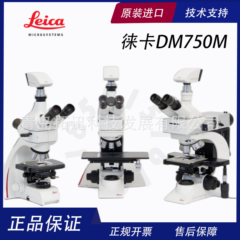 徕卡DM750M显微镜 Leica 金相工业材料矿物岩石金属地质现货
