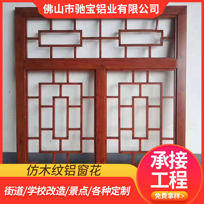 アルミ合金溶接アルミ窓格子中国風レトロアンティーク木目調ストリート改修学校アルミ窓格子卸売メーカー|undefined