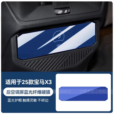 Accessories Supplies, Car interior film - 25-bmw-x3-rear-air-conditioning-screen-blue-light-fiber-film-no-water-spraying
