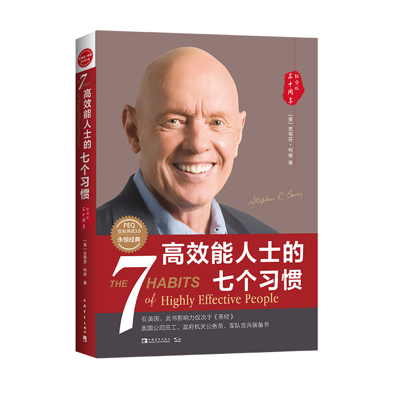 성공하는 사람들의 7가지 습관(30주년 기념판) 새로운 업데이트 버전 성공을 위한 행동 가이드
