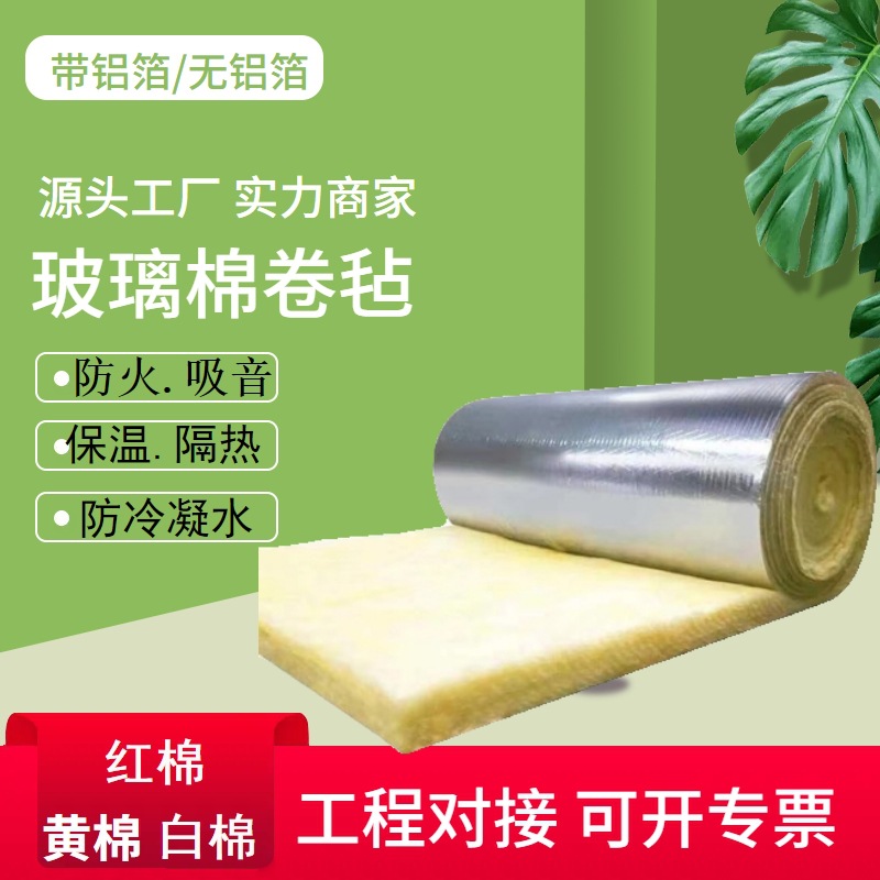 玻璃棉卷毡100mm厚多少钱一平米墙体吸音隔音棉防火棉玻璃棉卷毡