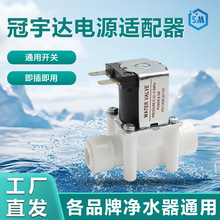 家用24V净水器进水电磁阀废水阀组合2/3分快接纯水机自动冲洗配件