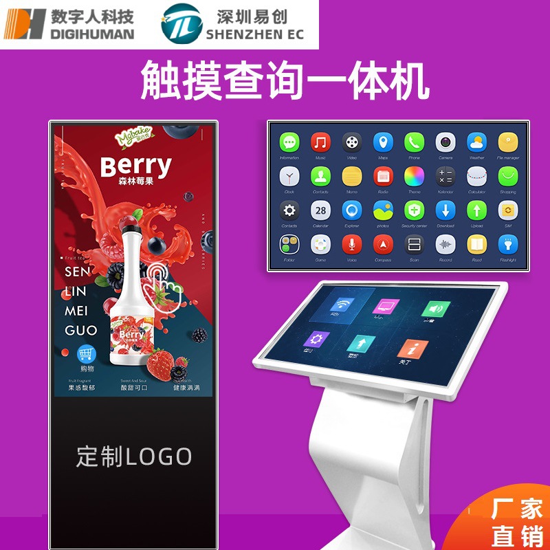 落地触摸查询一体机卧式广告机显示屏安卓智能多媒体终端自助机