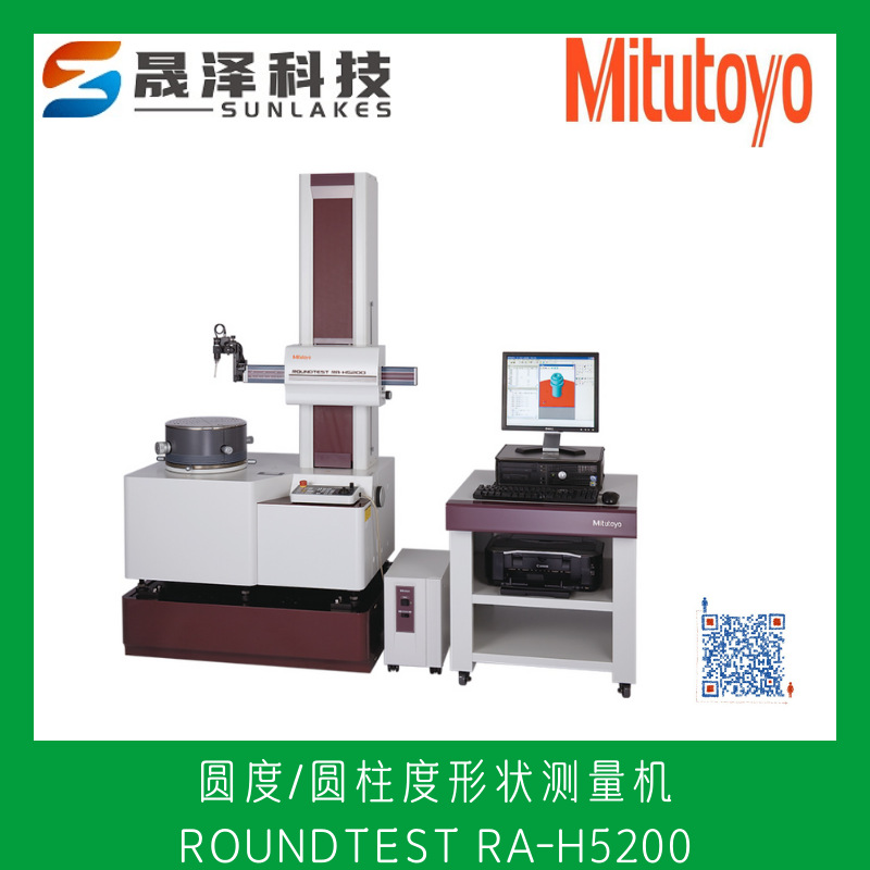 日本三丰mitutoyo圆度圆柱度形状测量仪ROUNDTEST RA-H5200CNC