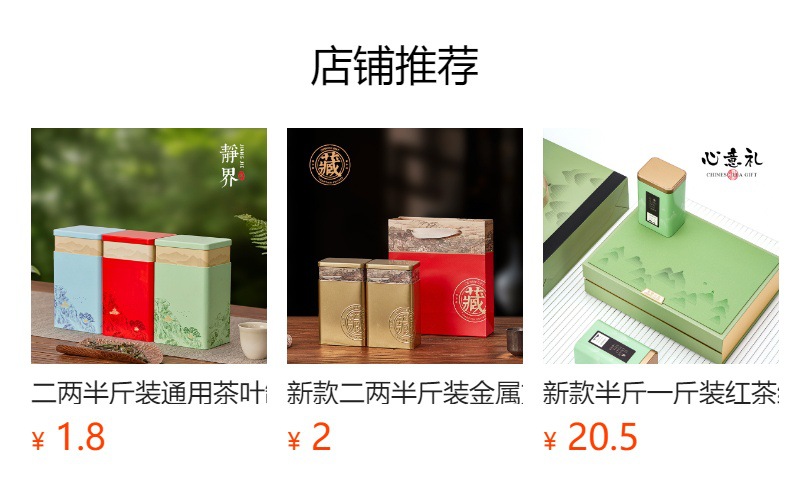 预览状态下无法点击,发布后,可点击跳转到对应的商品页面