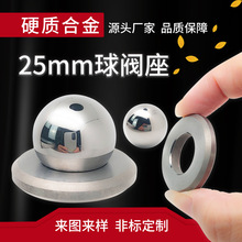 现货YG8高硬度硬质合金阀座钨钢座碳化钨阀球 工业耐磨密封阀座
