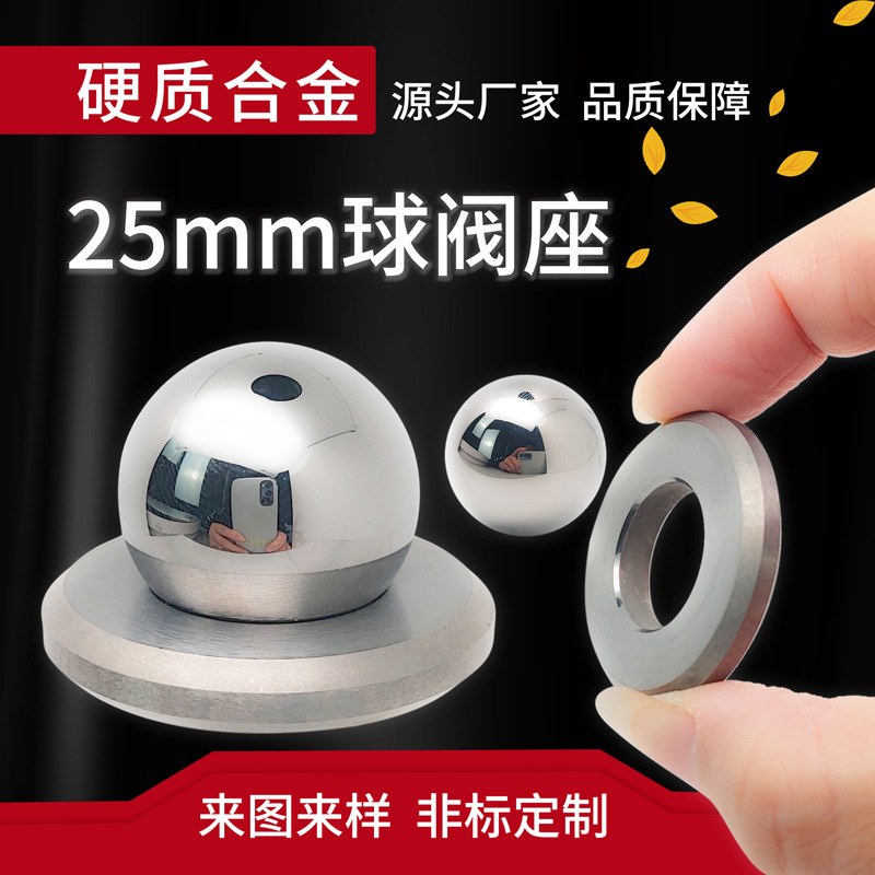 厂家直供硬质合金阀芯阀座高硬度碳化钨石油业高精密钨钢球阀超硬