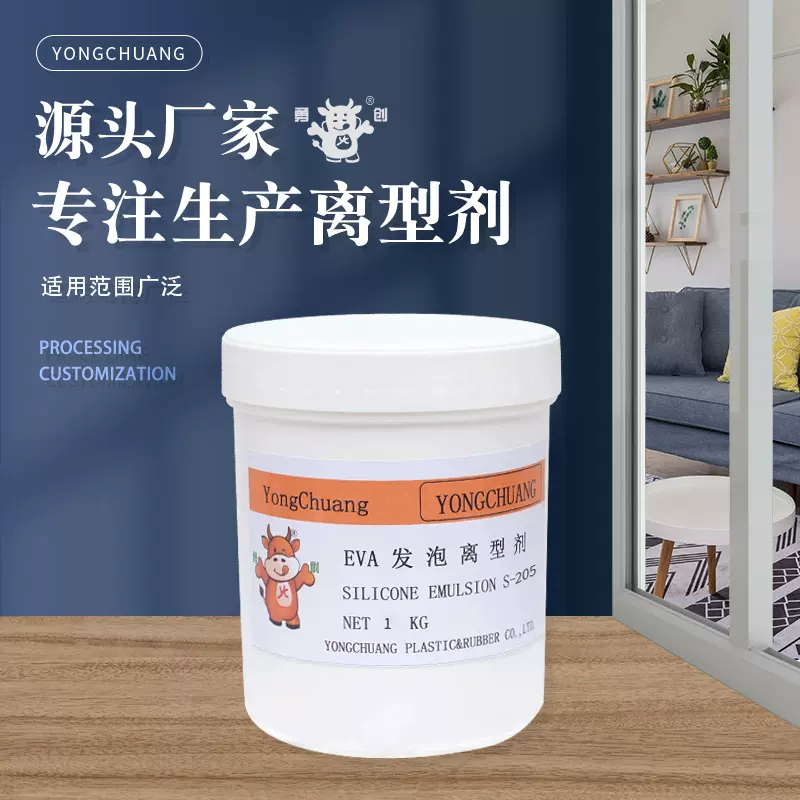 EVA发泡水性离型剂 外脱模剂 S-205 EVA卷材发泡脱模剂