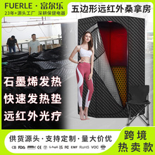 亚马逊爆款家用汗蒸箱多边形桑拿房远红外线排酸红光无水汗蒸房