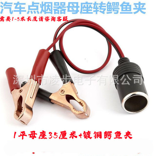 Manufacturer supplies 12V battery cable, extension cable, car battery clip to cigarette lighter, emergency battery cable