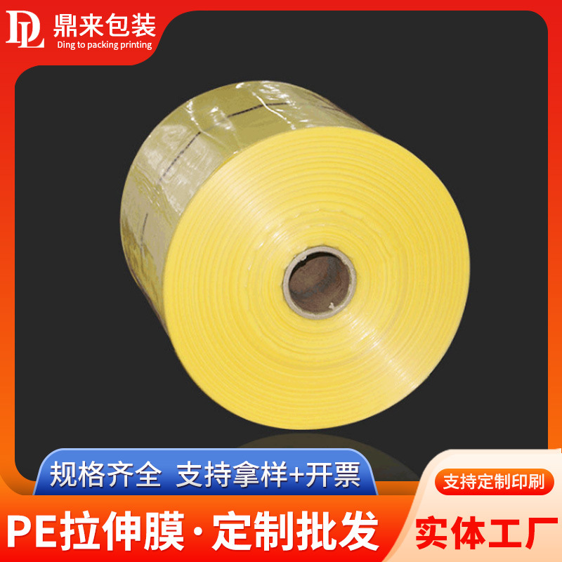 加厚PE拉伸膜 啤酒乳制品日化外包装塑料保护薄膜可印刷图案LOGO