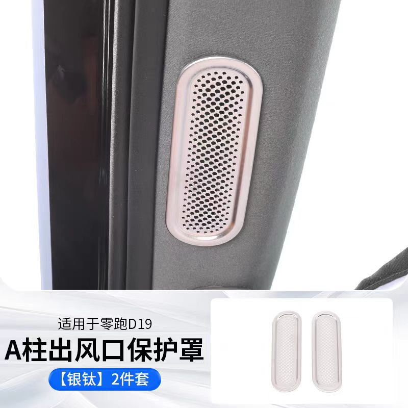 Cross-border Lingpao D19 stainless steel interior air conditioning accessories, protective rear guard, modified decorative accessories