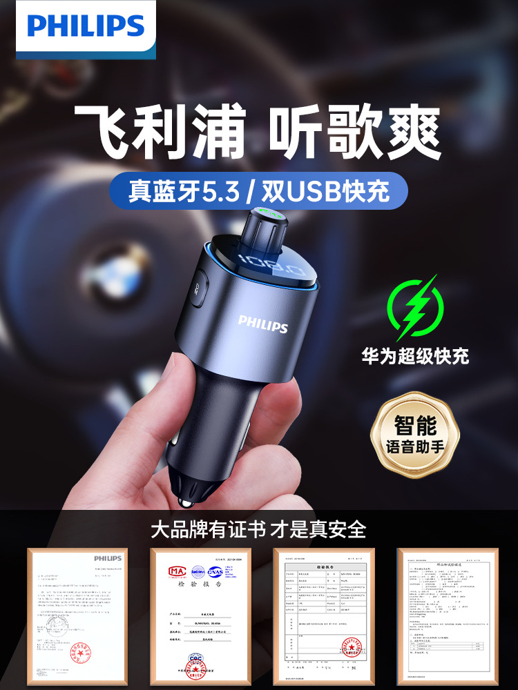 Feilipu Philips Car Bluetooth Receiver Lossless Audio MP3 Player Cigarette Lighter Adapter (Bluetooth Hands-free dəstləri) - official-standard-new-product-trial-officer-recruitment
