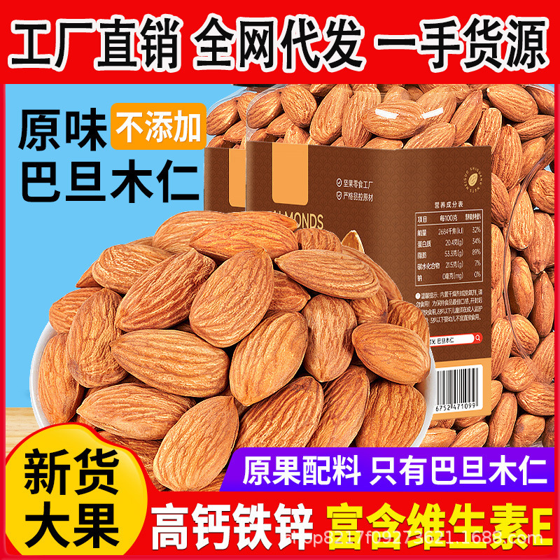 New Original Flavor Almonds 500g Bulk Wholesale Almonds Daily Nuts Dried Fruits Roasted Seeds
