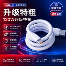 120w加粗蟒蛇6a超级快充数据线适用安卓华为苹果充电线typec批发