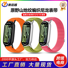 适用小米手环 8/9/10系列表带编织魔术贴替换带弹力运动一体腕带