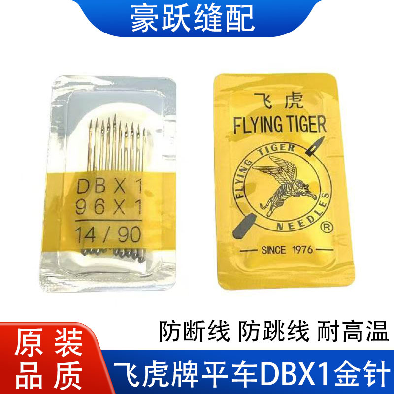 Feihu brand heat-proof gold needle computer flat car DBX1 machine…