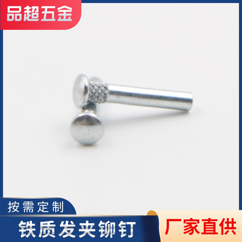 铁质发夹铆钉半空心实心中空铆钉非标定制五金紧固件支持来图来样