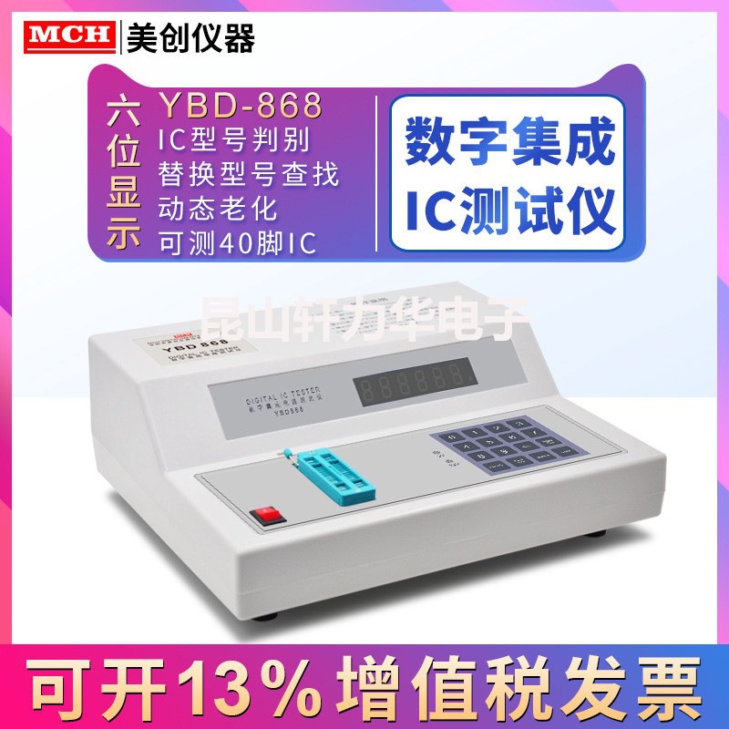 大量供应YBD-868全新IC仪 数字集成电路仪器厂家直销