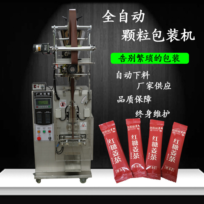 供应全自动条状立式颗粒包装机/袋装红糖颗粒包装机/厂家直销
