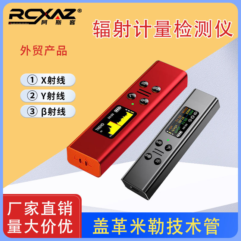 核污染海鲜检测仪核辐射检测仪盖革计数器辐射监测仪大理石东南亚