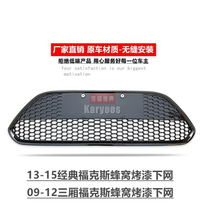 11, 12 Sedan Front | Zhongwang - sedan-honeycomb-paint-lower-grille-classic-focus-sedan-ford-focus-sedan-2009-2012