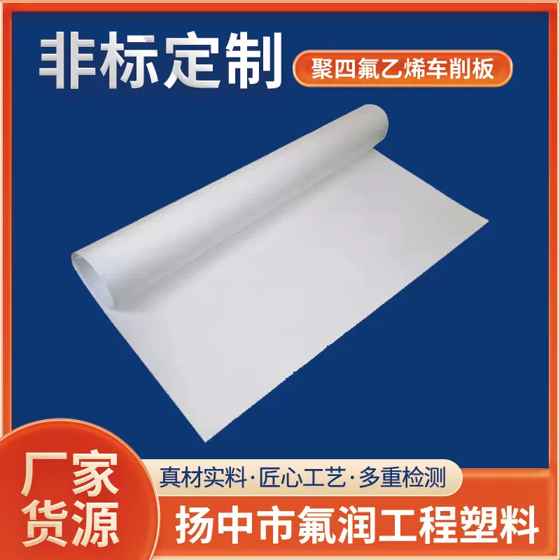 CNC机械加工四氟板异形制品teflon铁氟龙板PTFE聚四氟乙烯车削板