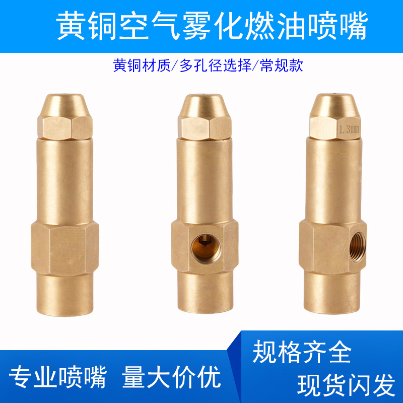 黄铜燃油喷嘴植物油甲醇虹吸喷油燃油燃烧机喷嘴喷嘴空气雾化喷头
