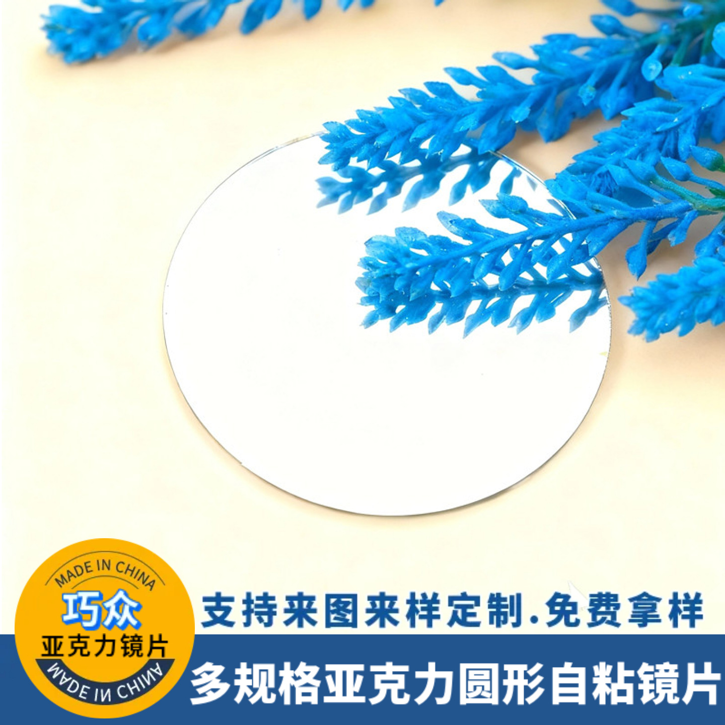 塑料镜子圆形平面镜儿童玩具装饰镜片居家礼品化妆镜子亚克力镜子