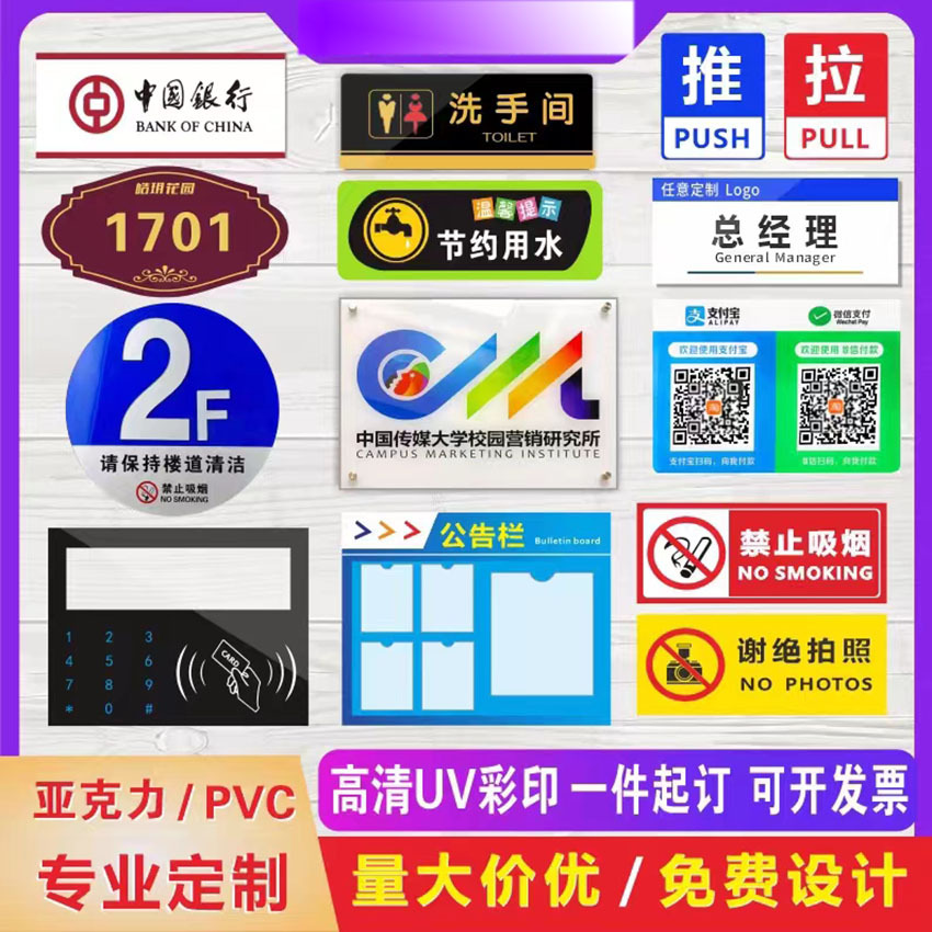 透明亚克力板PVC招牌UV彩印推拉牌酒店门牌标识牌丝印二维码展示