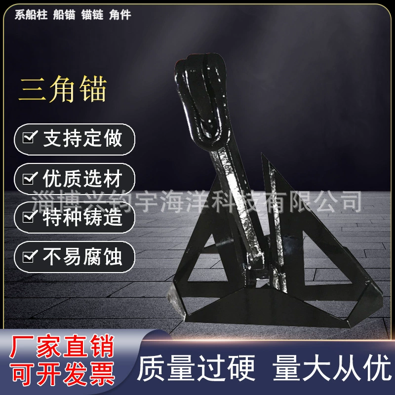 Прямые продажи антикоррозийных и прочных треугольных анкеров, анкеров без стержней, могут быть обработаны для судов, крючков безштоковых анкеров, треугольных анкеров Deleta.