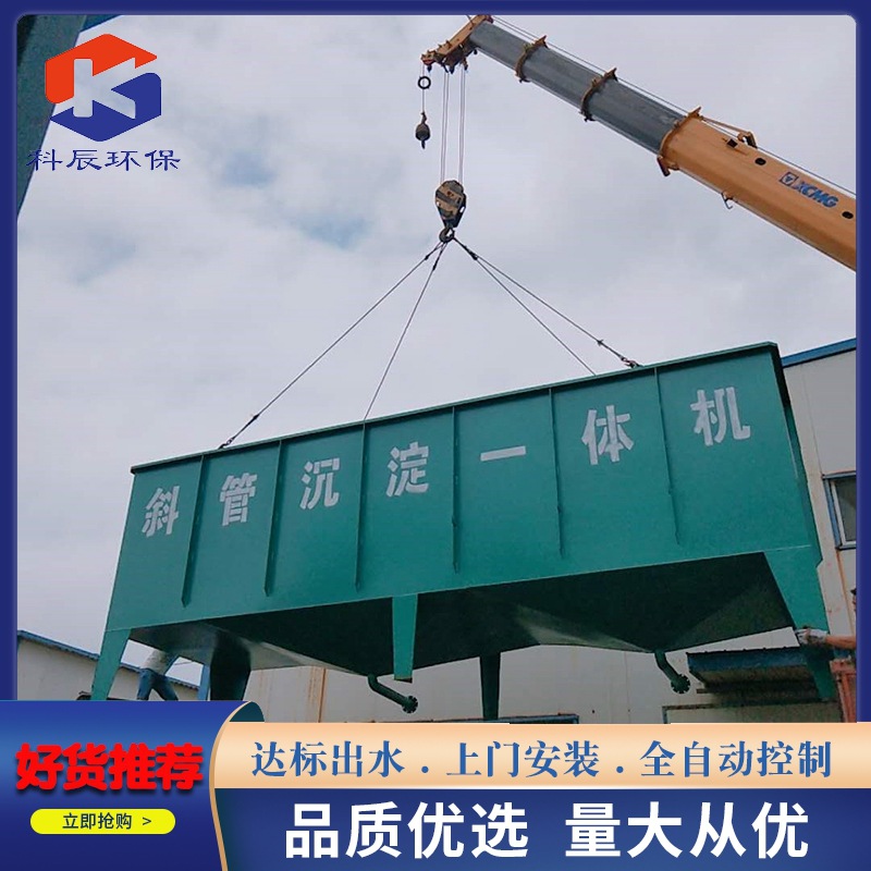 斜管沉淀池 工业污水处理混凝钢制沉淀池 平流式斜管沉淀池厂家