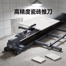 瓷砖推刀岩板手动高精度工业级切大板地砖切割机高精度工业级