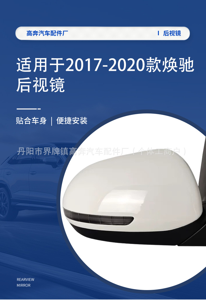 Suitable for 2017-2020 Huanchi Rearview Mirror Assembly, Direct Sales from the Manufacturer, Huanchi for Pegas Reflector